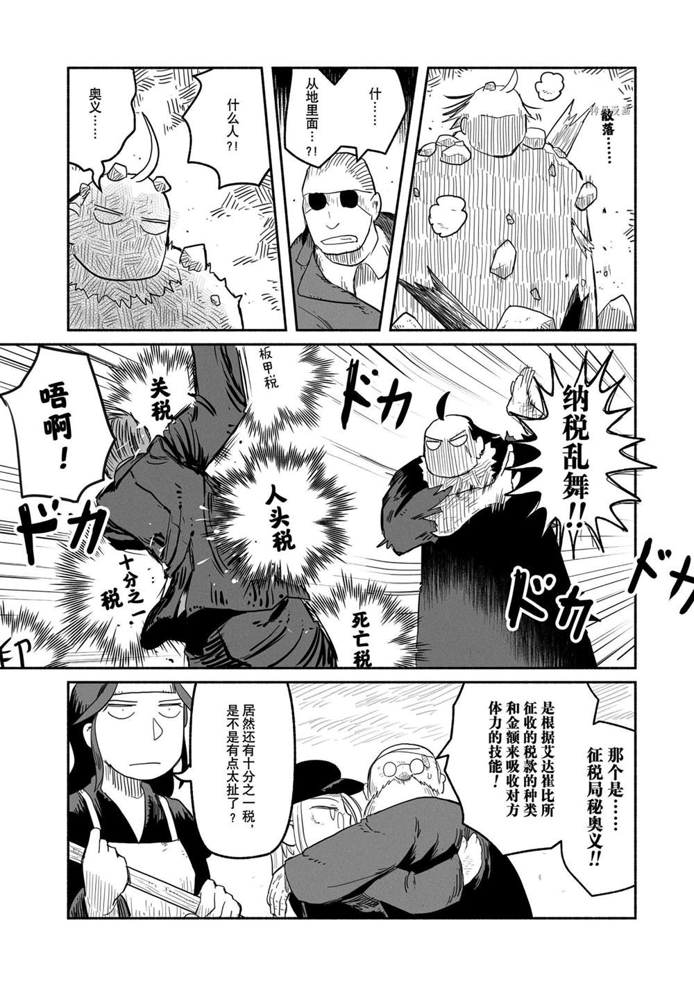 《龙与勇者与邮递员》漫画最新章节第53话 试看版免费下拉式在线观看章节第【21】张图片