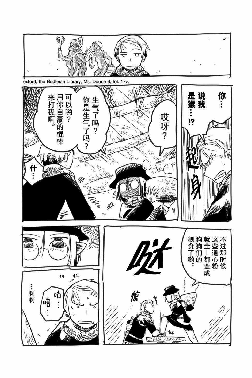 《龙与勇者与邮递员》漫画最新章节番外06免费下拉式在线观看章节第【10】张图片