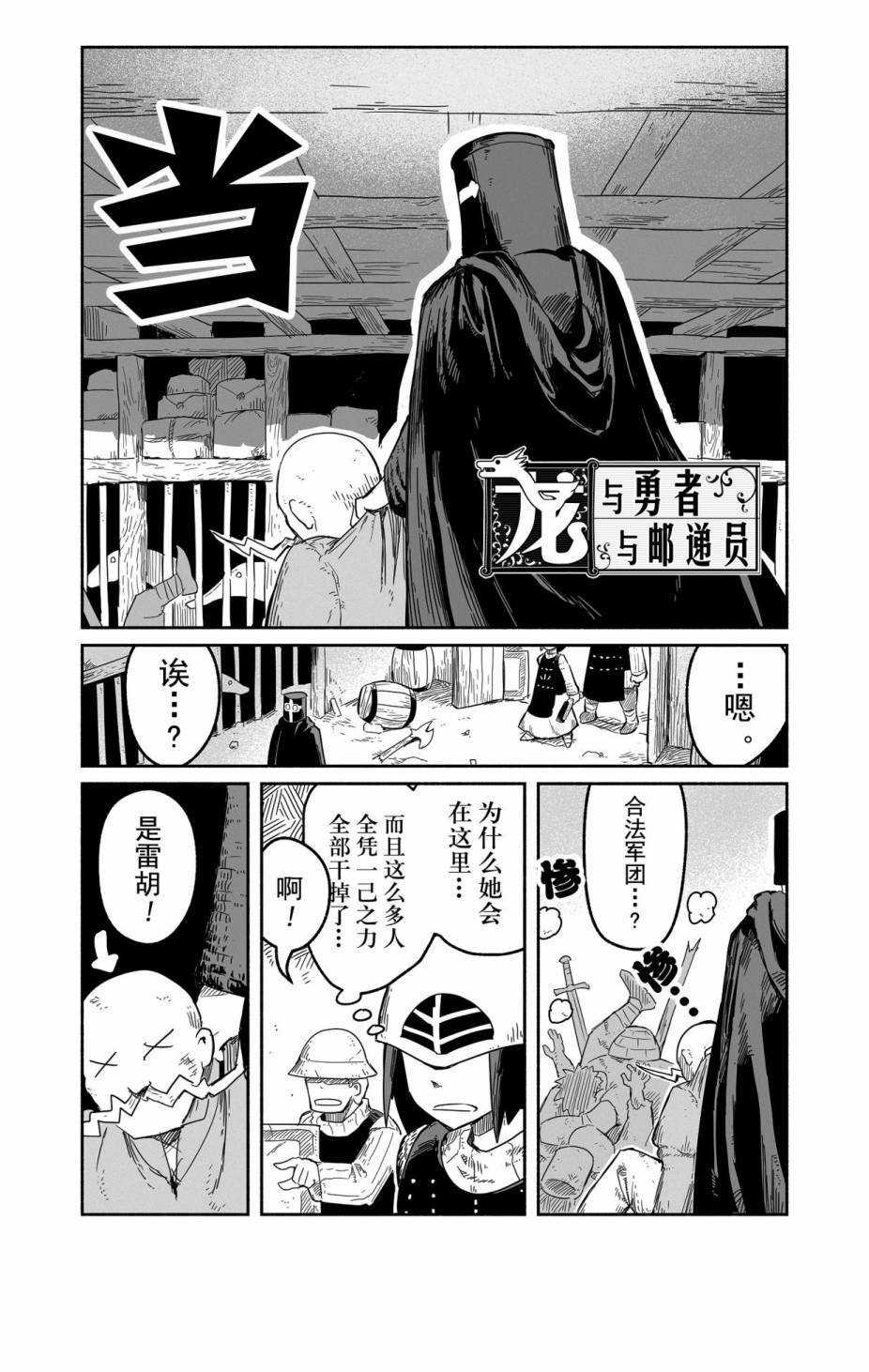 《龙与勇者与邮递员》漫画最新章节第30话 试看版免费下拉式在线观看章节第【2】张图片