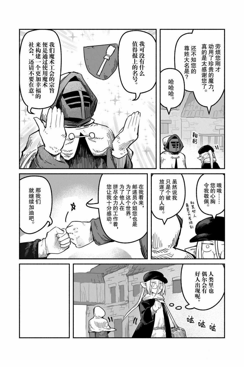 《龙与勇者与邮递员》漫画最新章节第42话 试看版免费下拉式在线观看章节第【4】张图片