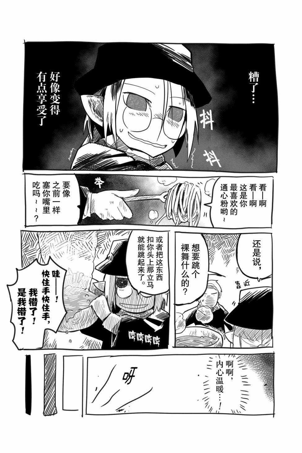 《龙与勇者与邮递员》漫画最新章节番外06免费下拉式在线观看章节第【11】张图片