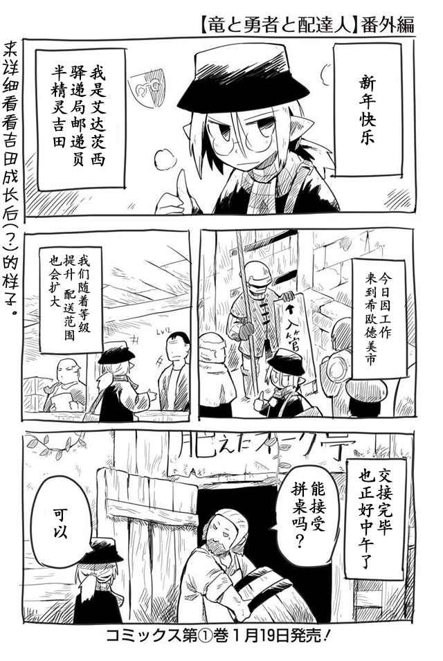 《龙与勇者与邮递员》漫画最新章节番外01免费下拉式在线观看章节第【1】张图片