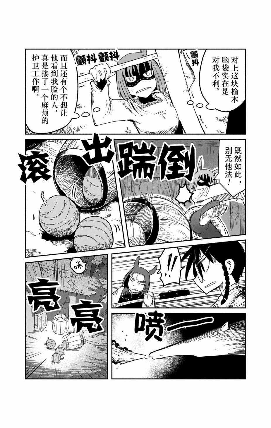 《龙与勇者与邮递员》漫画最新章节第30话 试看版免费下拉式在线观看章节第【28】张图片