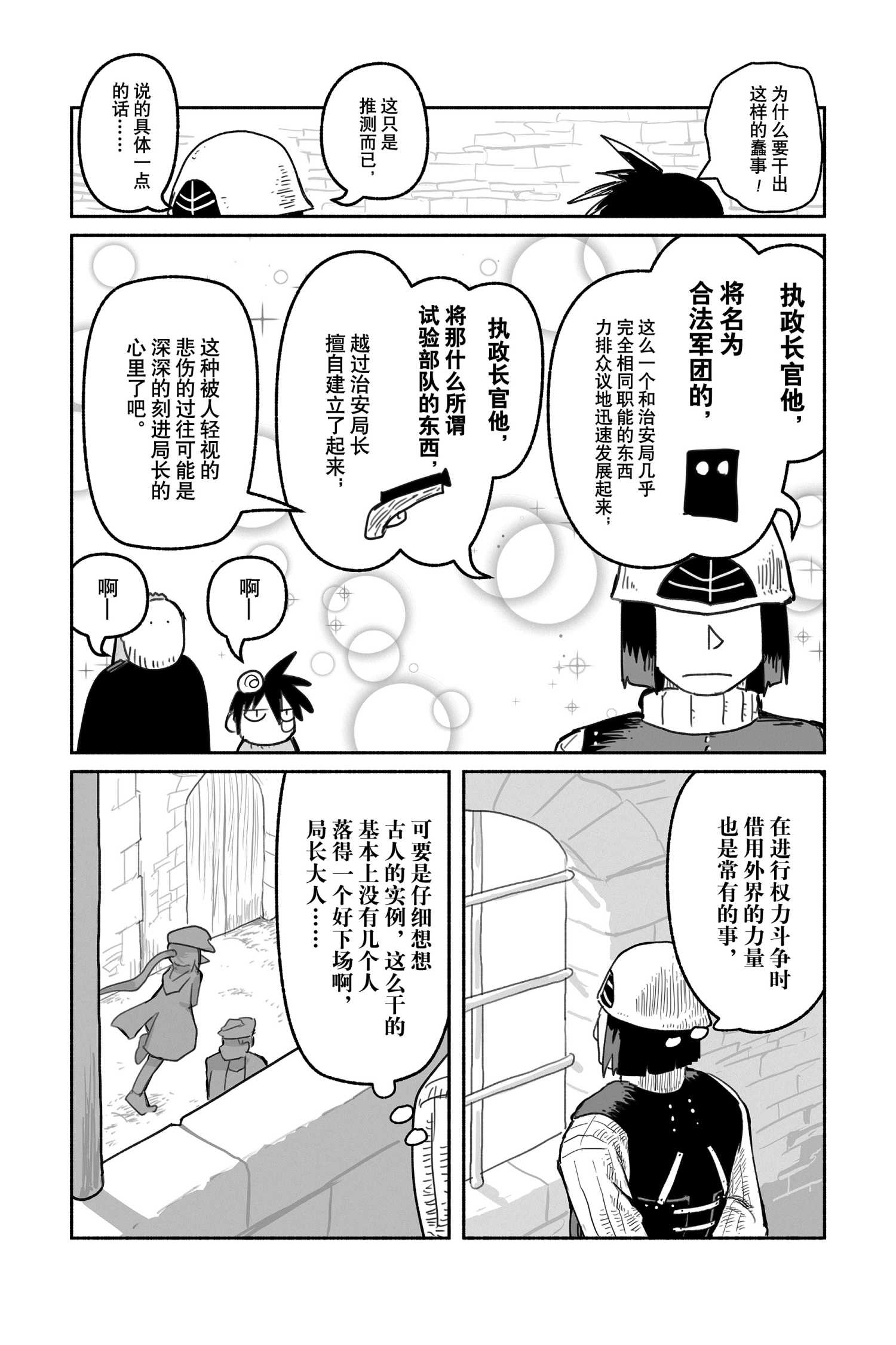 《龙与勇者与邮递员》漫画最新章节第52话 试看版免费下拉式在线观看章节第【14】张图片