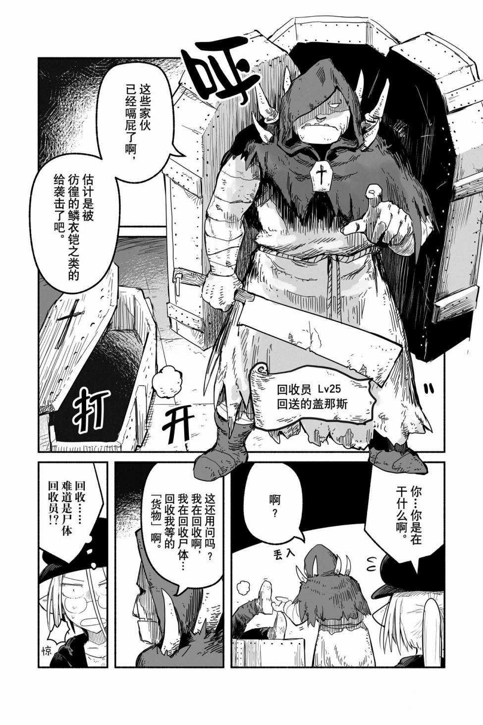 《龙与勇者与邮递员》漫画最新章节第46话 试看版免费下拉式在线观看章节第【5】张图片