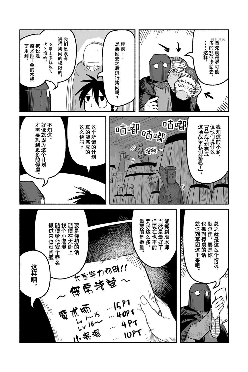 《龙与勇者与邮递员》漫画最新章节第54话 试看版免费下拉式在线观看章节第【22】张图片