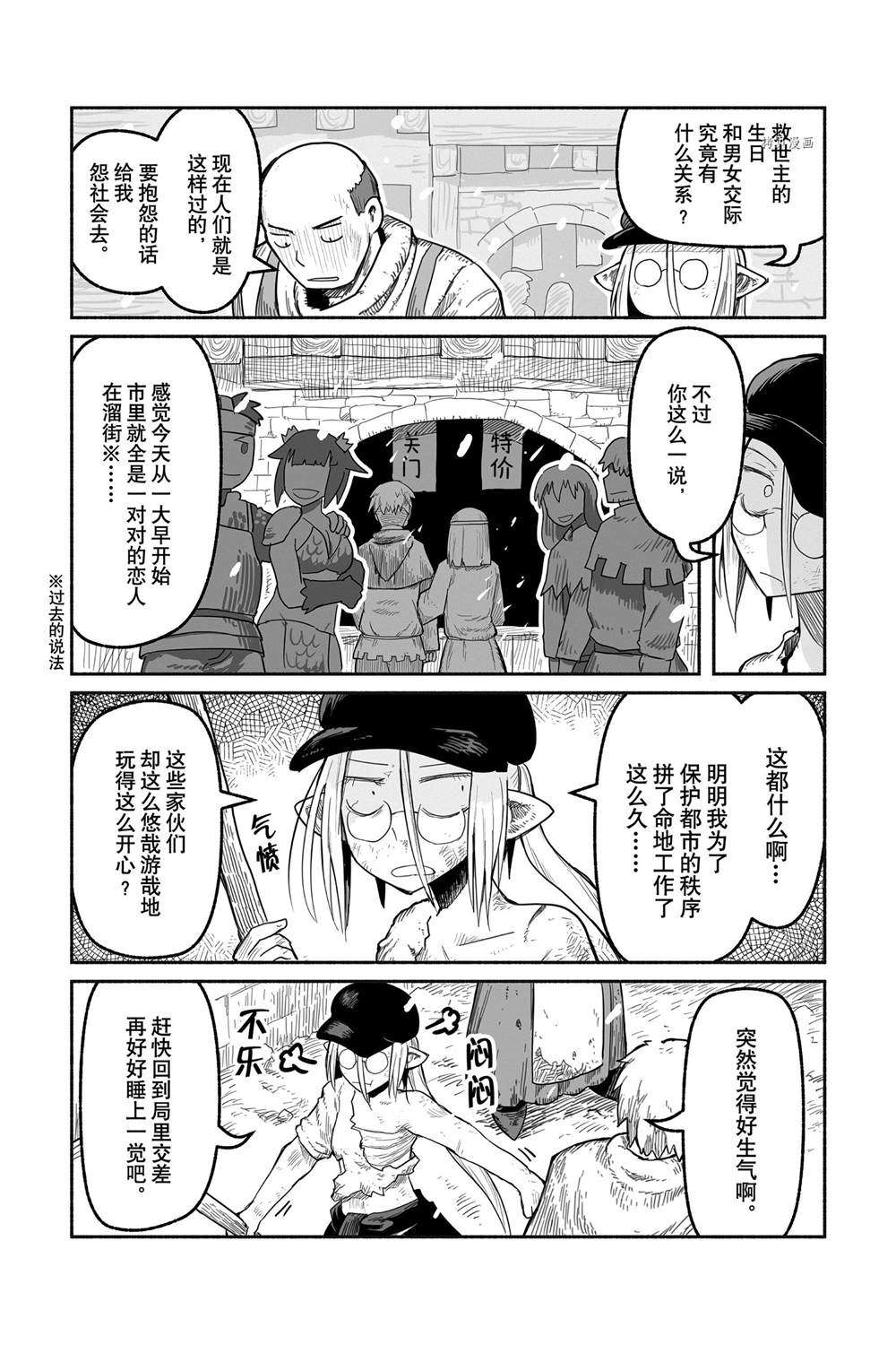 《龙与勇者与邮递员》漫画最新章节第56话 试看版免费下拉式在线观看章节第【5】张图片