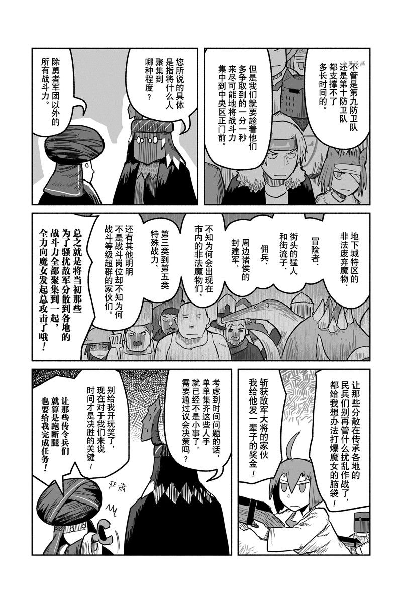 《龙与勇者与邮递员》漫画最新章节第64话 试看版免费下拉式在线观看章节第【14】张图片