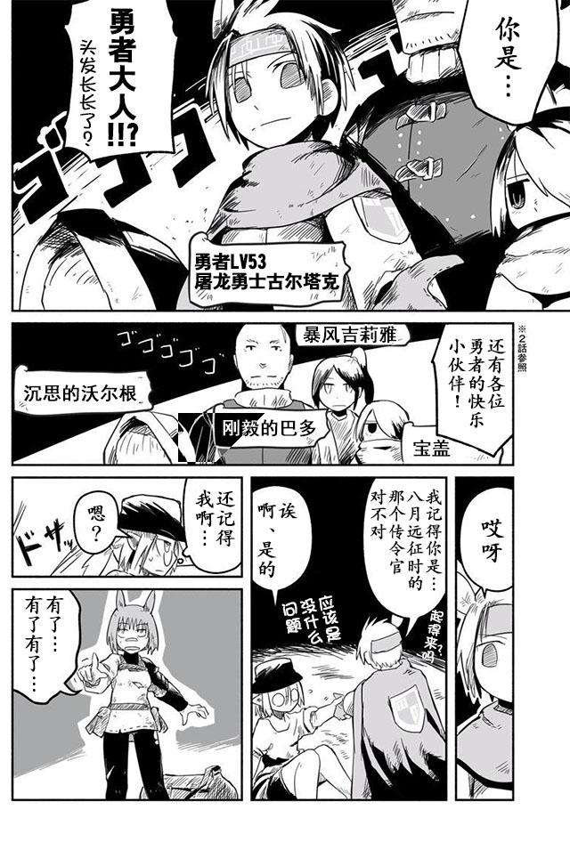 《龙与勇者与邮递员》漫画最新章节第10话免费下拉式在线观看章节第【22】张图片