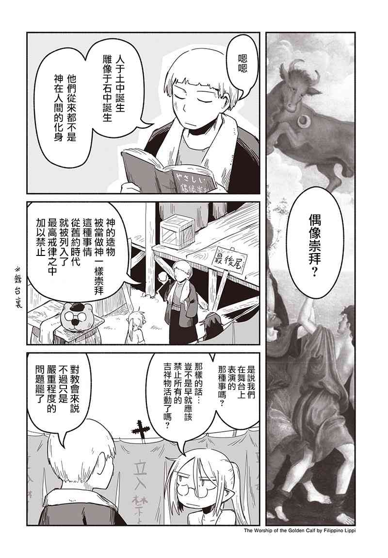 《龙与勇者与邮递员》漫画最新章节第27话免费下拉式在线观看章节第【8】张图片