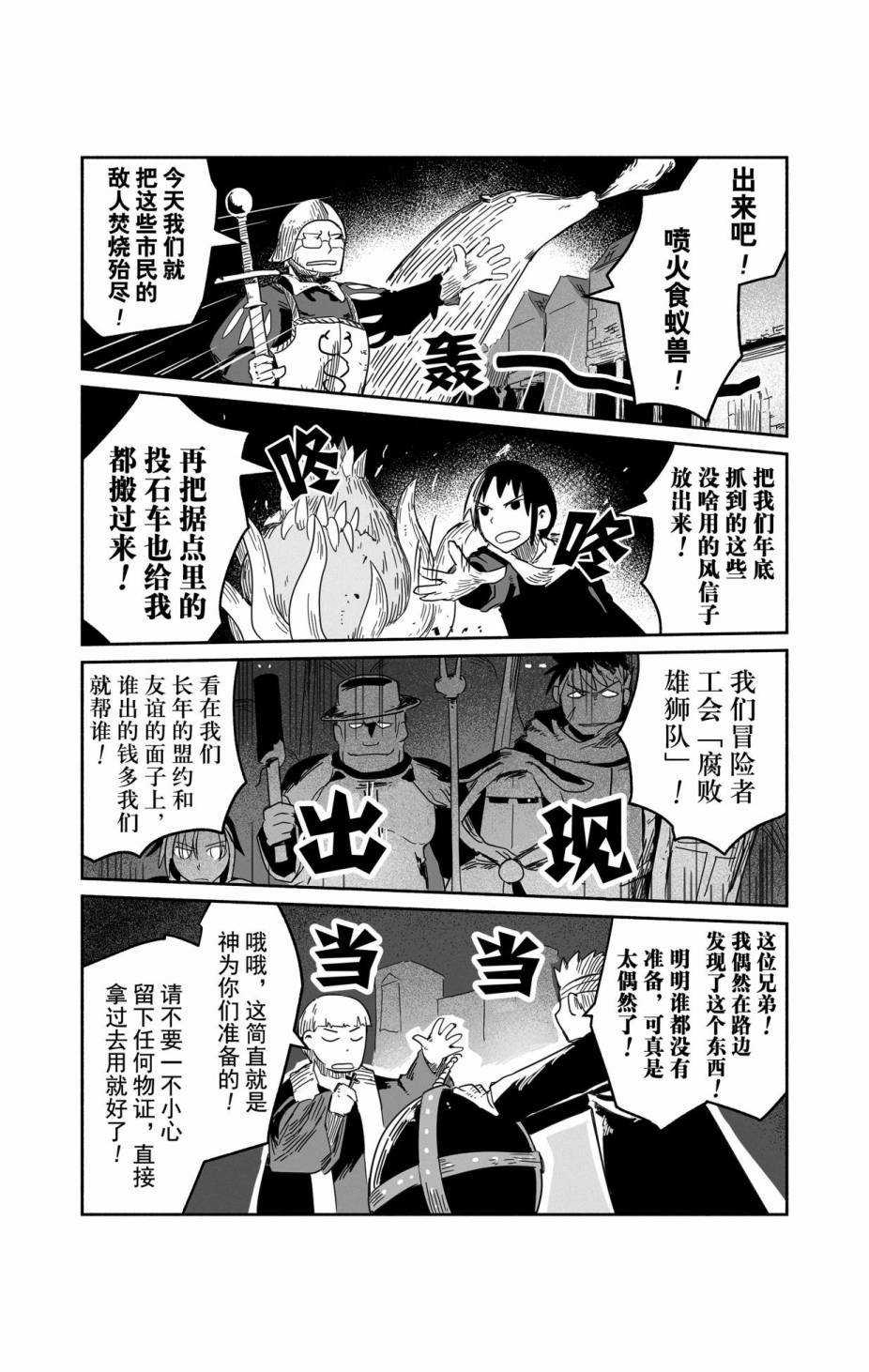 《龙与勇者与邮递员》漫画最新章节第29话 试看版免费下拉式在线观看章节第【29】张图片