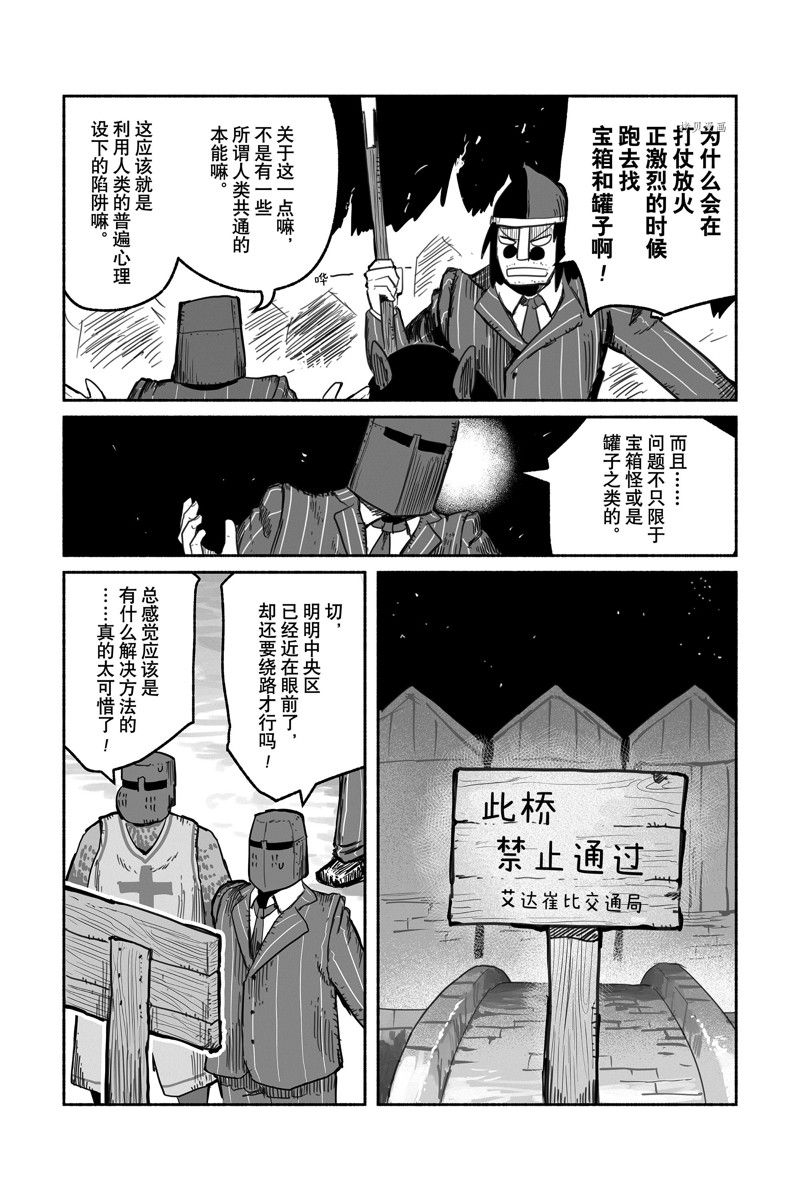 《龙与勇者与邮递员》漫画最新章节第60话 试看版免费下拉式在线观看章节第【9】张图片