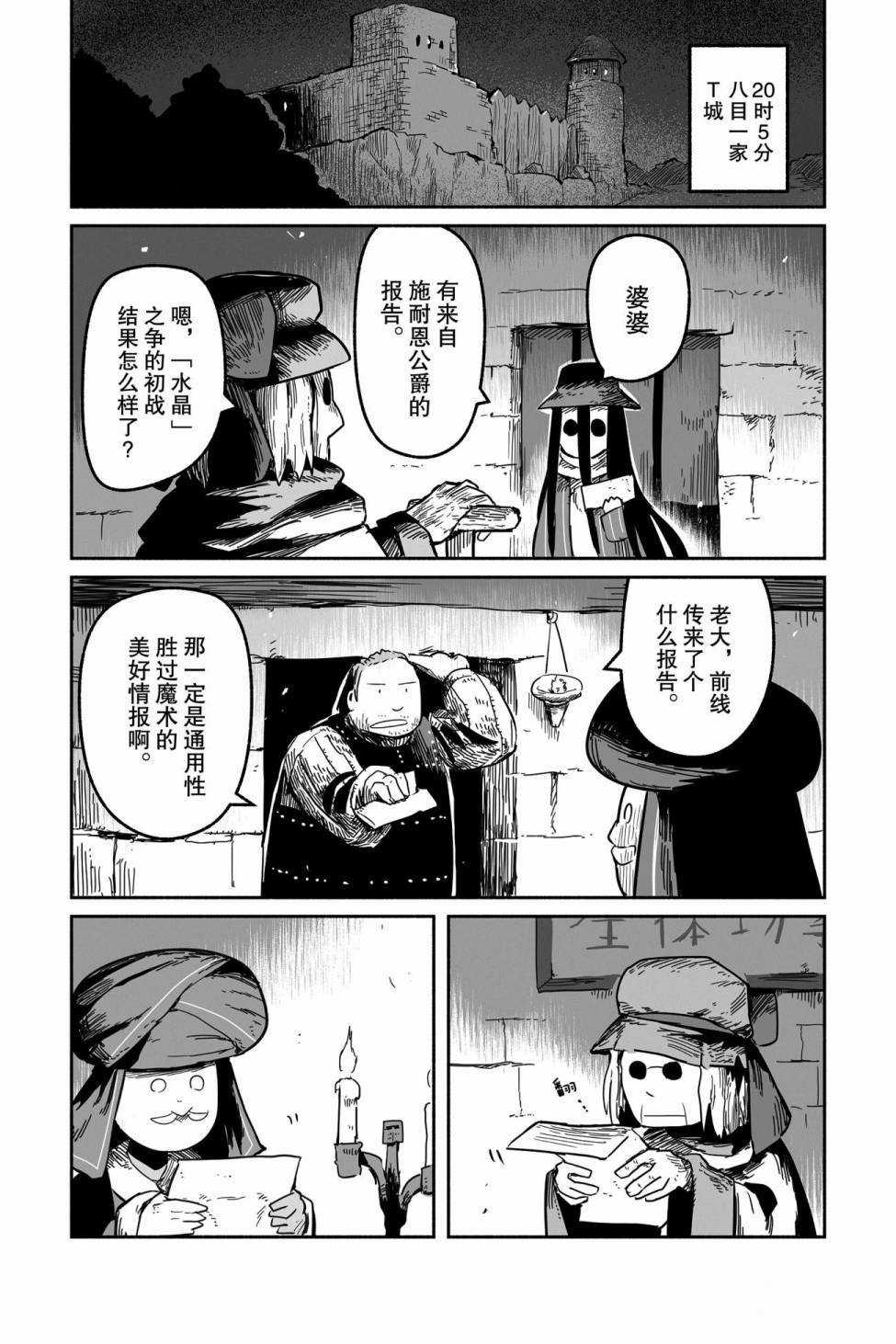 《龙与勇者与邮递员》漫画最新章节第43话 试看版免费下拉式在线观看章节第【25】张图片