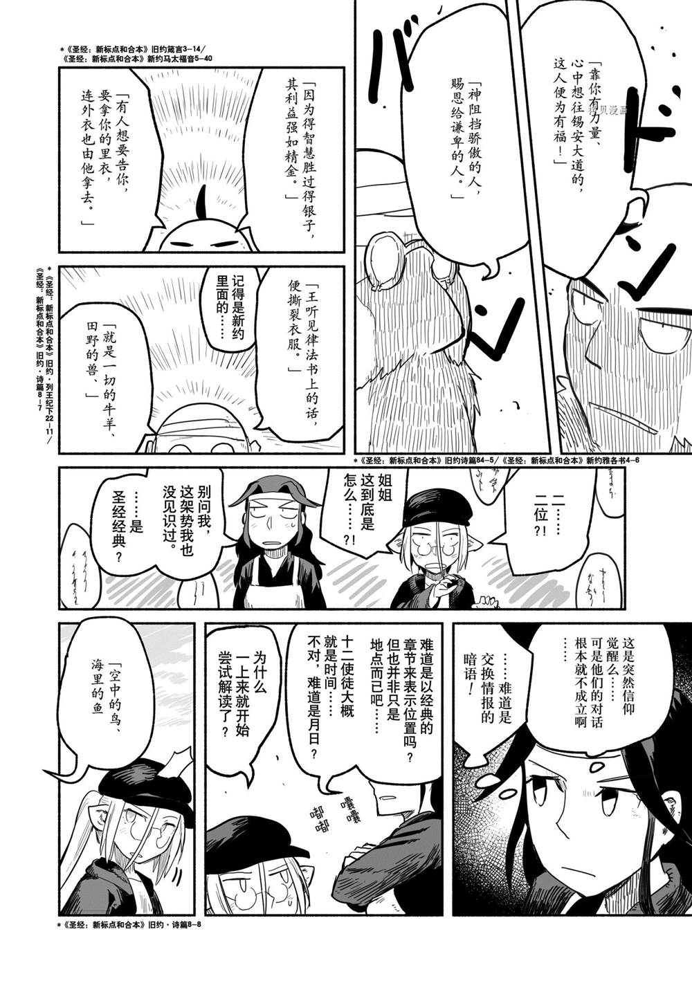 《龙与勇者与邮递员》漫画最新章节第53话 试看版免费下拉式在线观看章节第【24】张图片