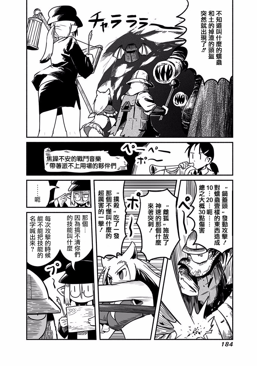 《龙与勇者与邮递员》漫画最新章节第21话免费下拉式在线观看章节第【8】张图片