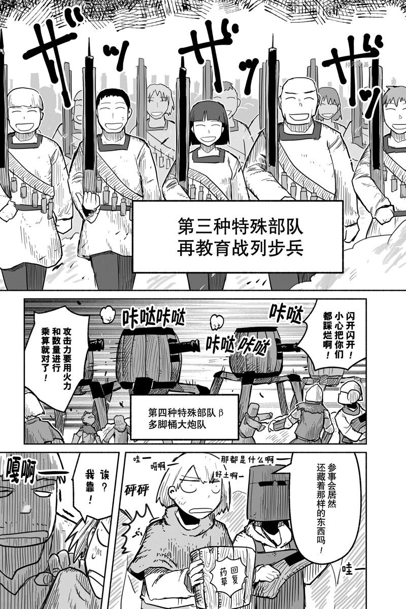 《龙与勇者与邮递员》漫画最新章节第65话 试看版免费下拉式在线观看章节第【25】张图片