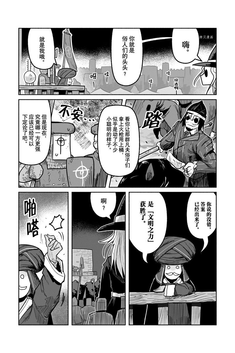 《龙与勇者与邮递员》漫画最新章节第66话 试看版免费下拉式在线观看章节第【15】张图片