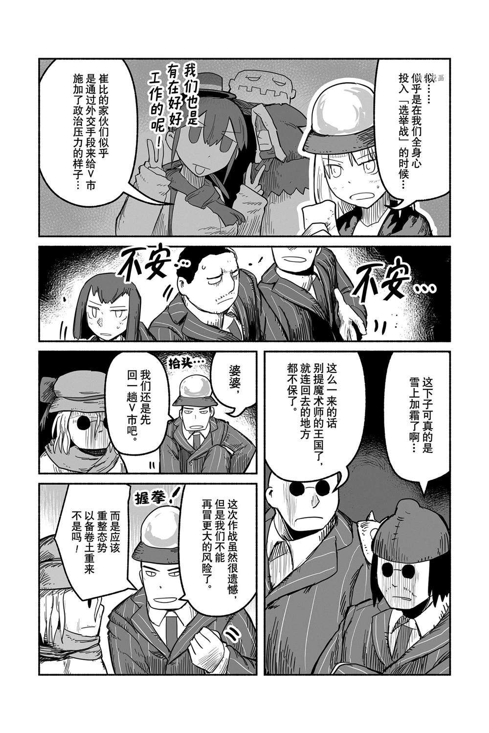 《龙与勇者与邮递员》漫画最新章节第56话 试看版免费下拉式在线观看章节第【25】张图片