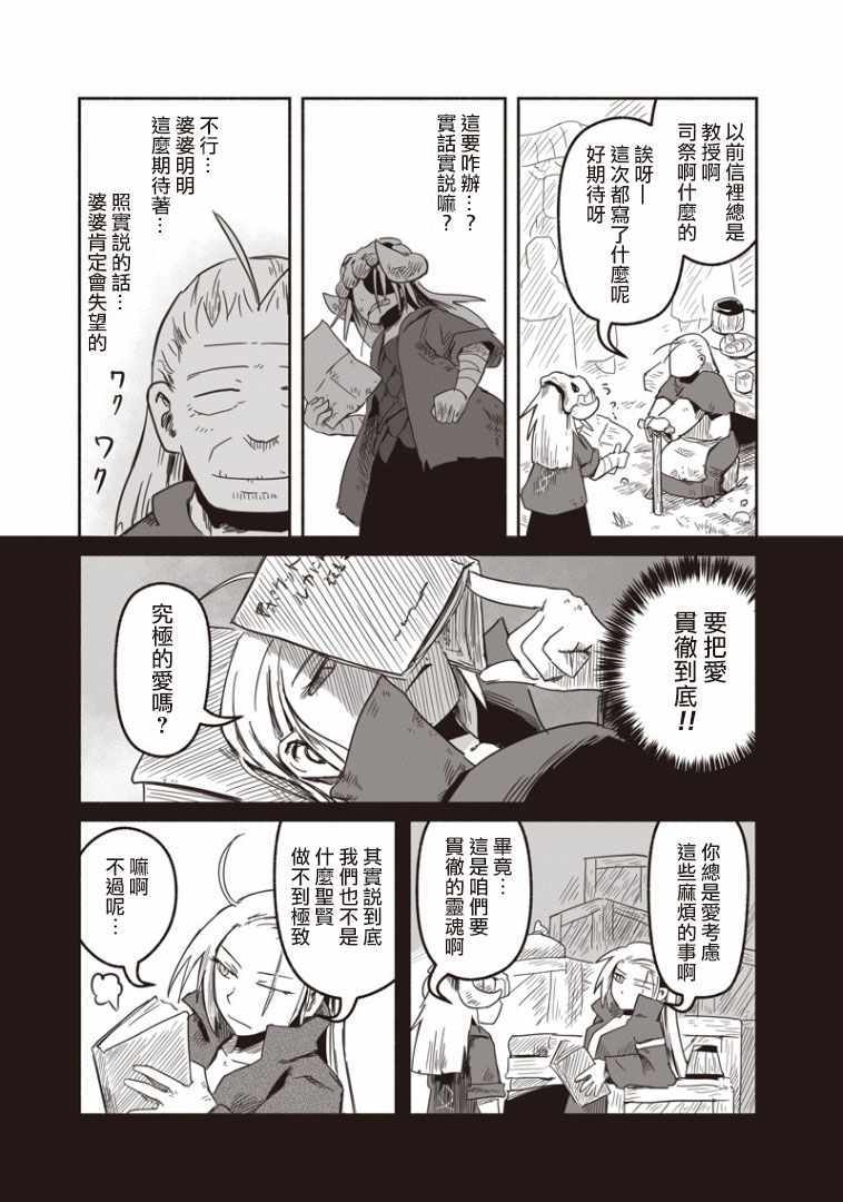 《龙与勇者与邮递员》漫画最新章节第18话免费下拉式在线观看章节第【19】张图片