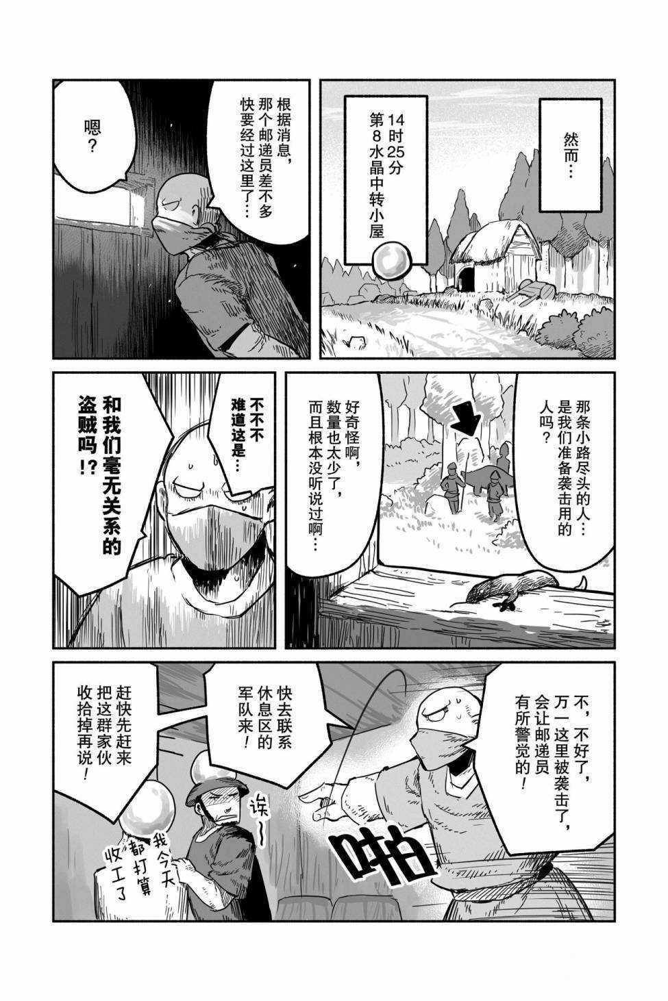 《龙与勇者与邮递员》漫画最新章节第43话 试看版免费下拉式在线观看章节第【18】张图片