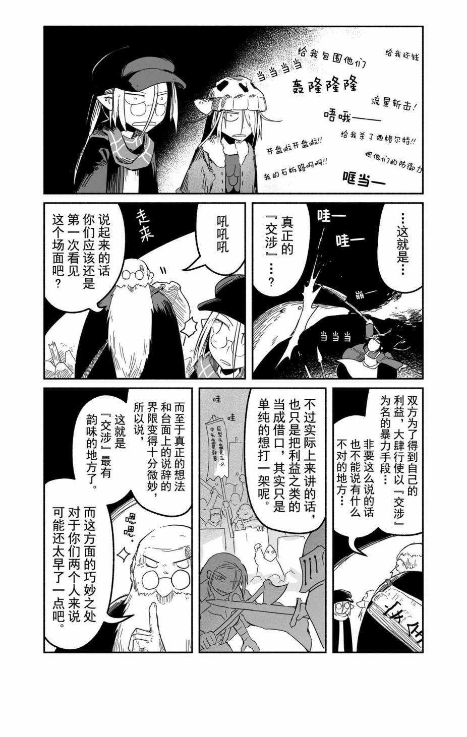 《龙与勇者与邮递员》漫画最新章节第29话 试看版免费下拉式在线观看章节第【30】张图片