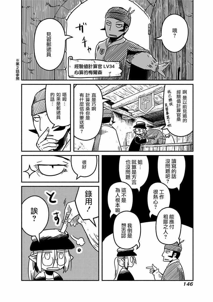 《龙与勇者与邮递员》漫画最新章节第20话免费下拉式在线观看章节第【2】张图片