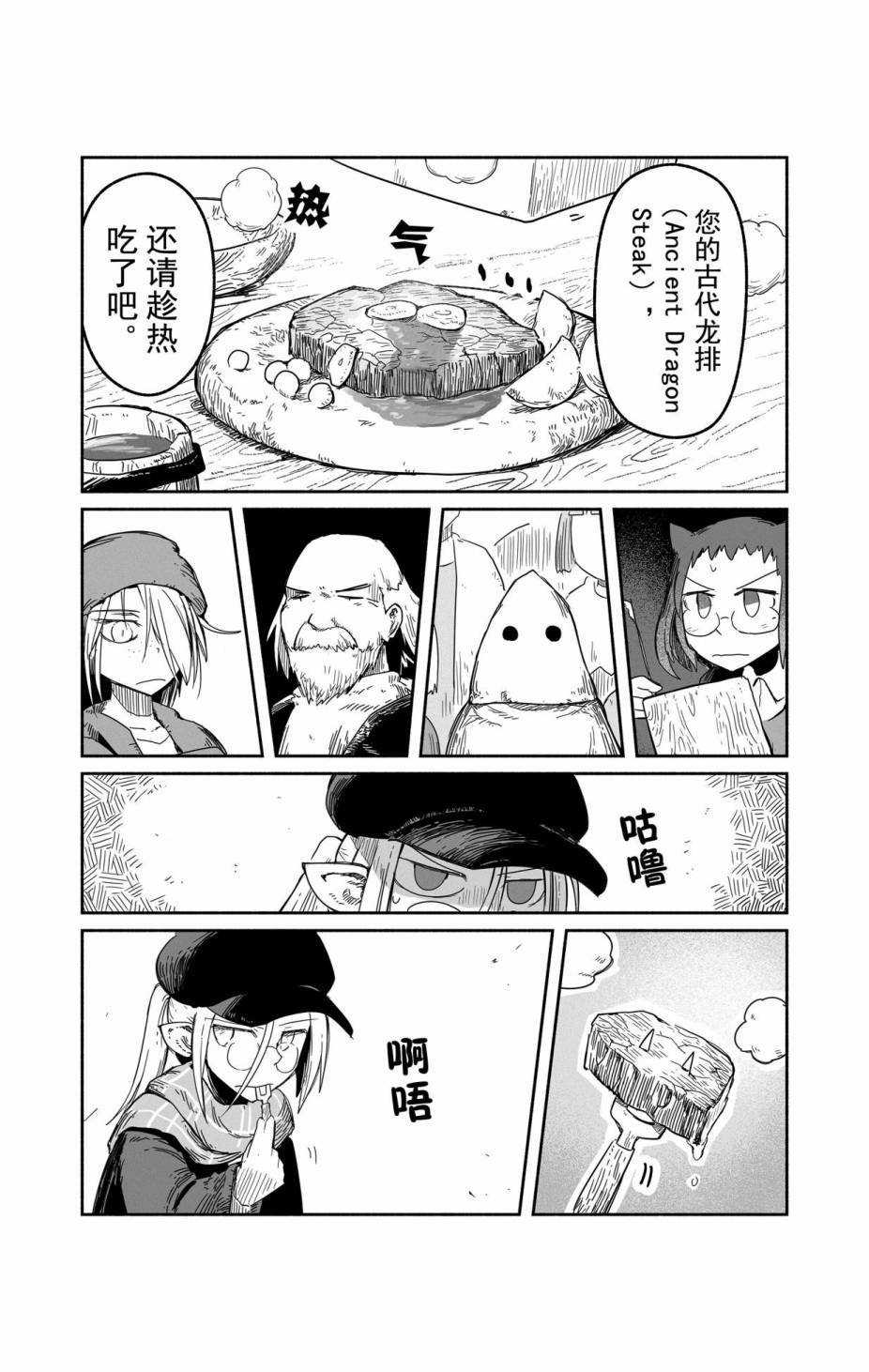 《龙与勇者与邮递员》漫画最新章节第34话 试看版免费下拉式在线观看章节第【9】张图片