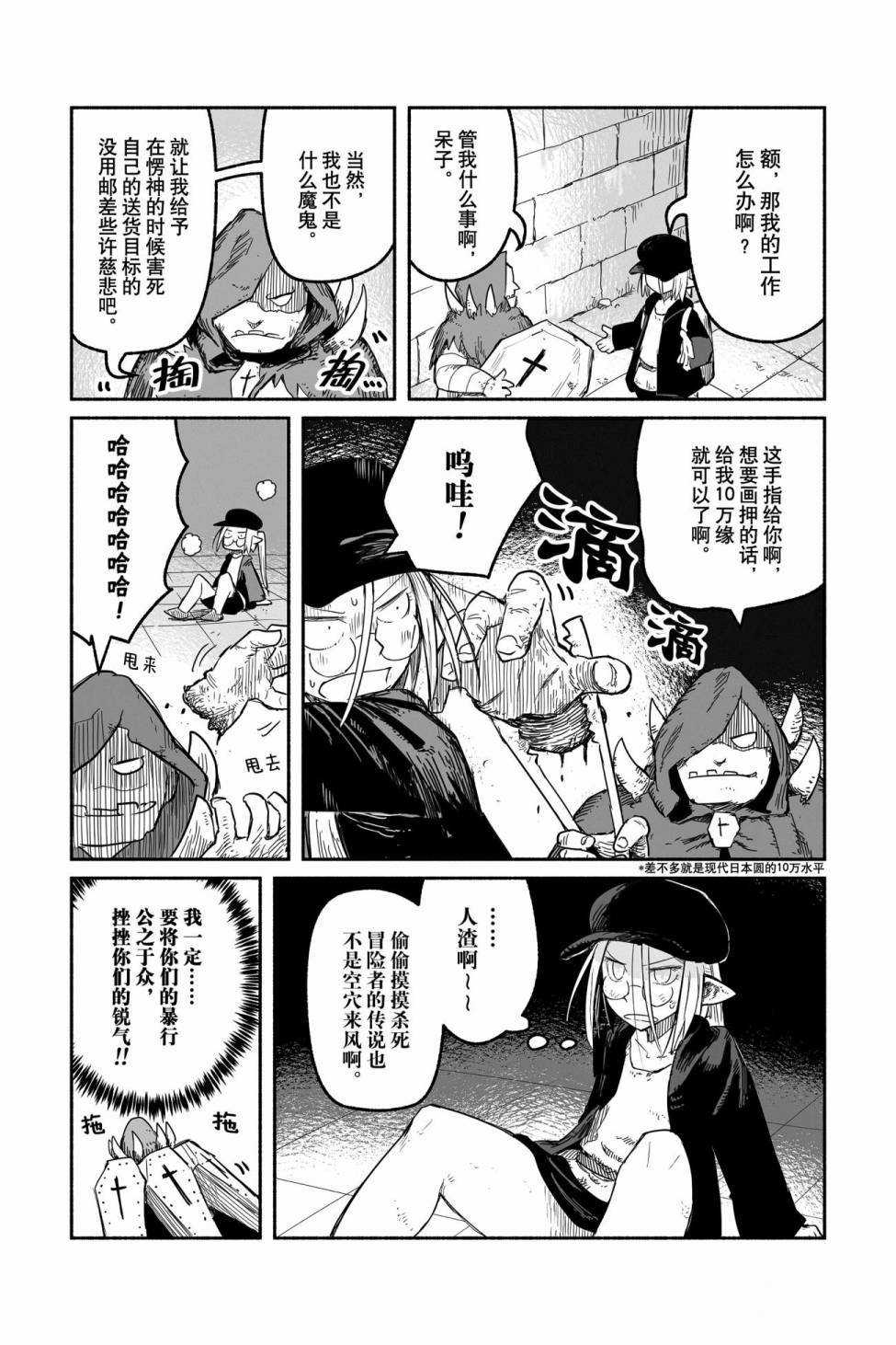 《龙与勇者与邮递员》漫画最新章节第46话 试看版免费下拉式在线观看章节第【7】张图片