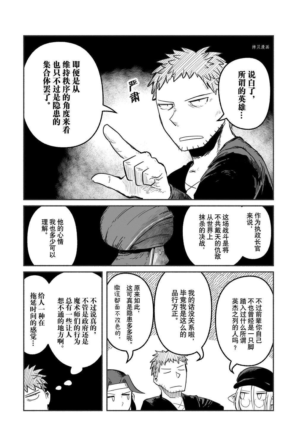 《龙与勇者与邮递员》漫画最新章节第57话 试看版免费下拉式在线观看章节第【20】张图片