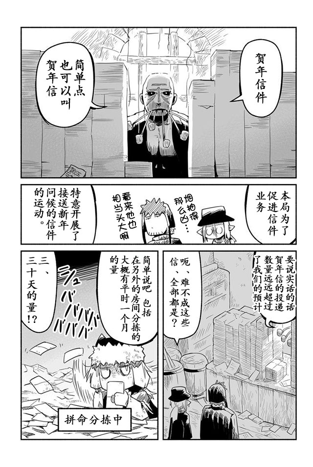 《龙与勇者与邮递员》漫画最新章节第10话免费下拉式在线观看章节第【2】张图片