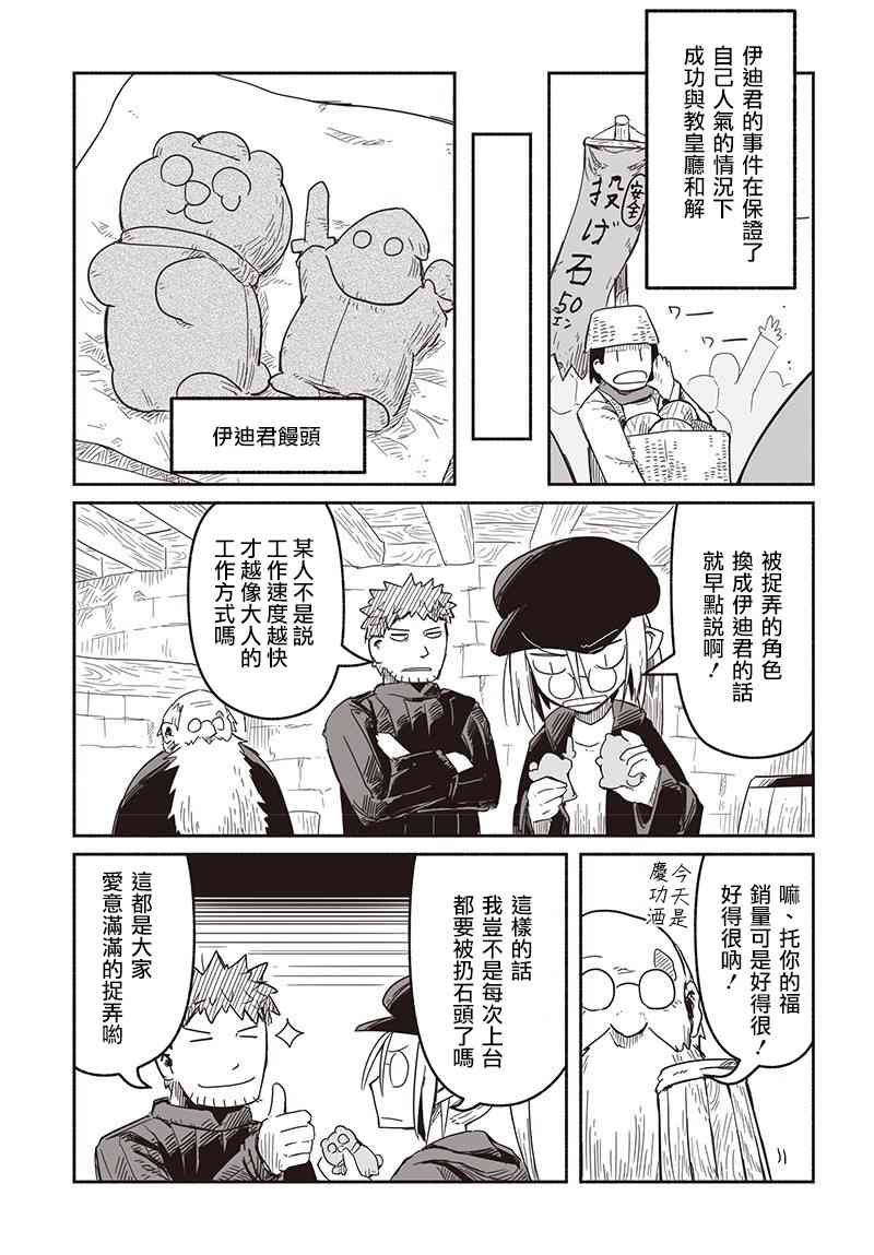 《龙与勇者与邮递员》漫画最新章节第27话免费下拉式在线观看章节第【21】张图片