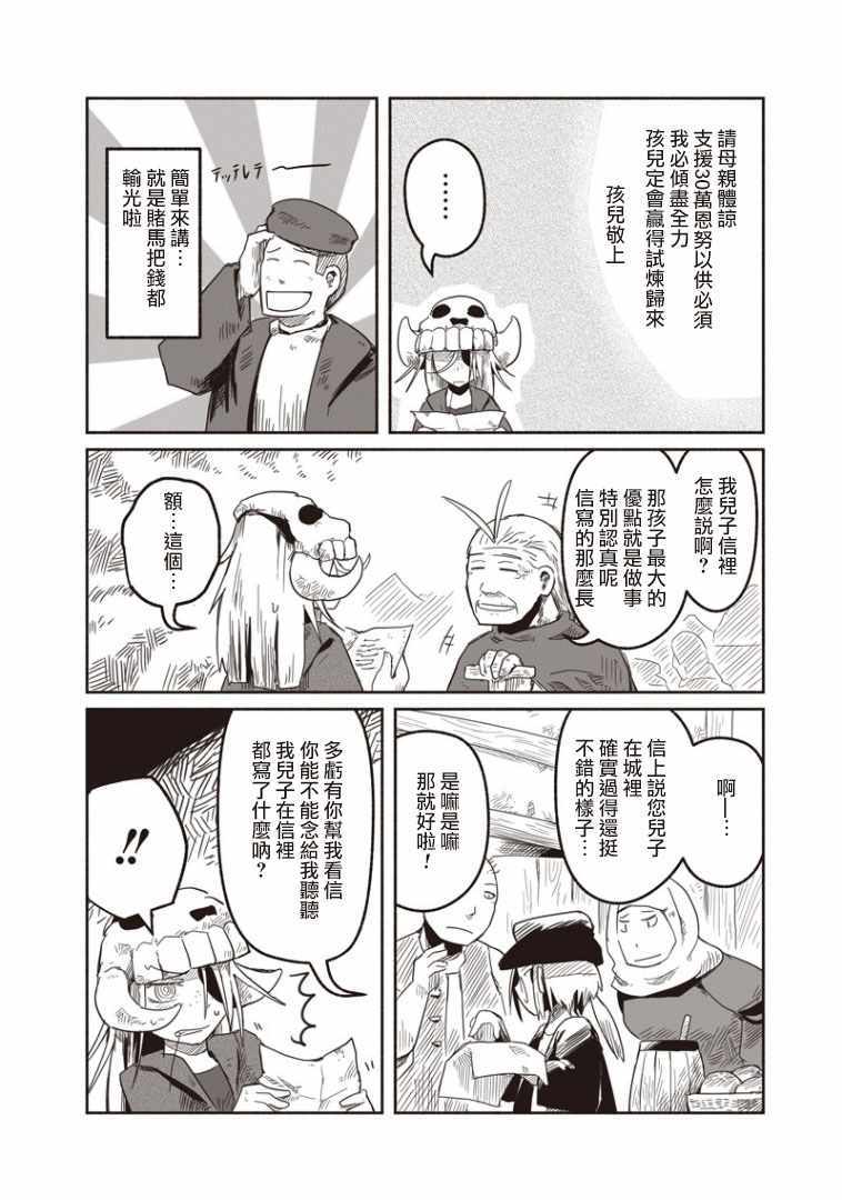 《龙与勇者与邮递员》漫画最新章节第18话免费下拉式在线观看章节第【18】张图片