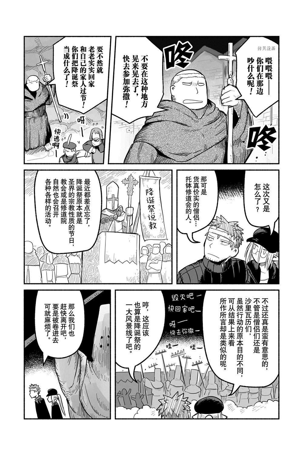 《龙与勇者与邮递员》漫画最新章节第56话 试看版免费下拉式在线观看章节第【16】张图片