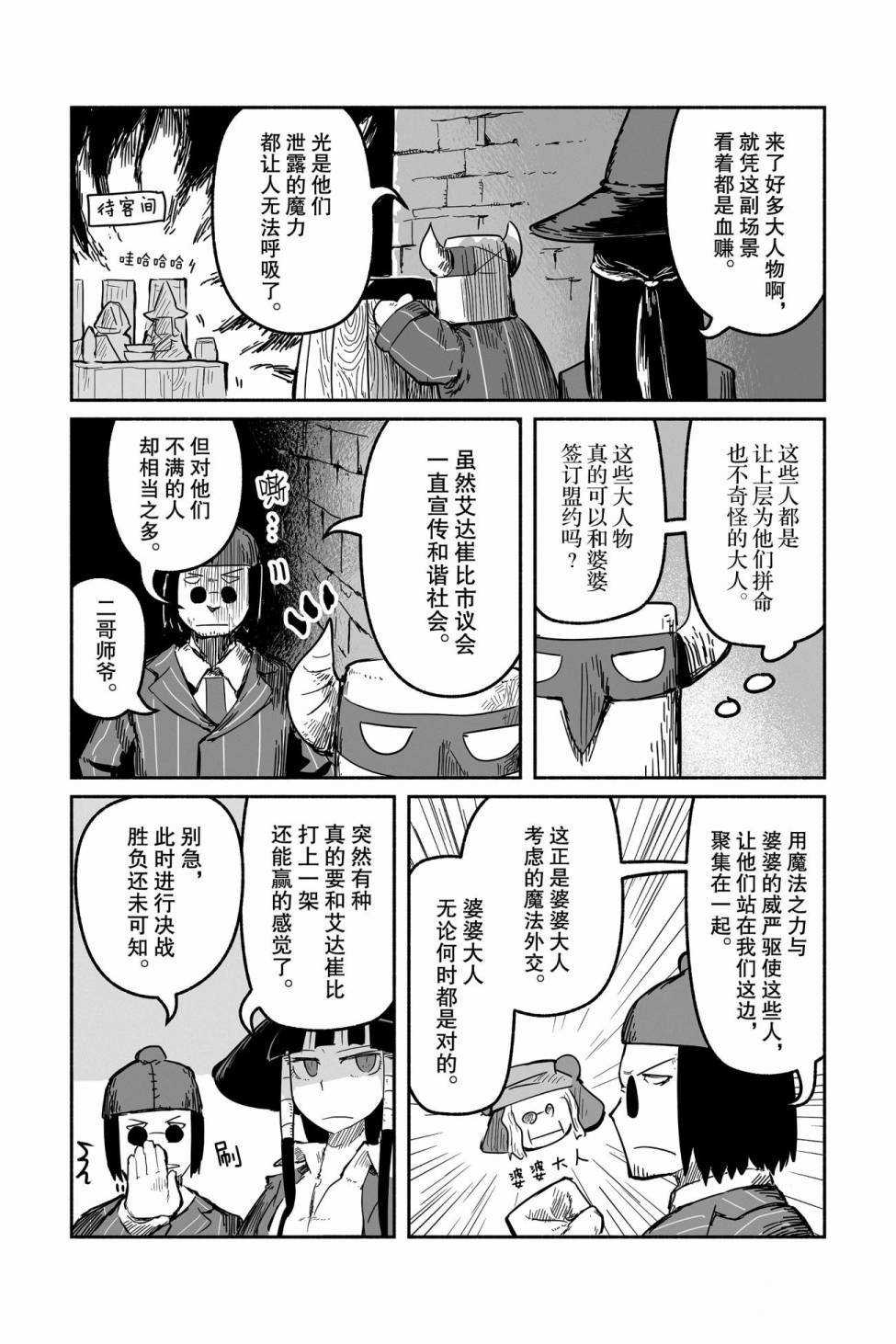 《龙与勇者与邮递员》漫画最新章节第39话 试看版免费下拉式在线观看章节第【12】张图片