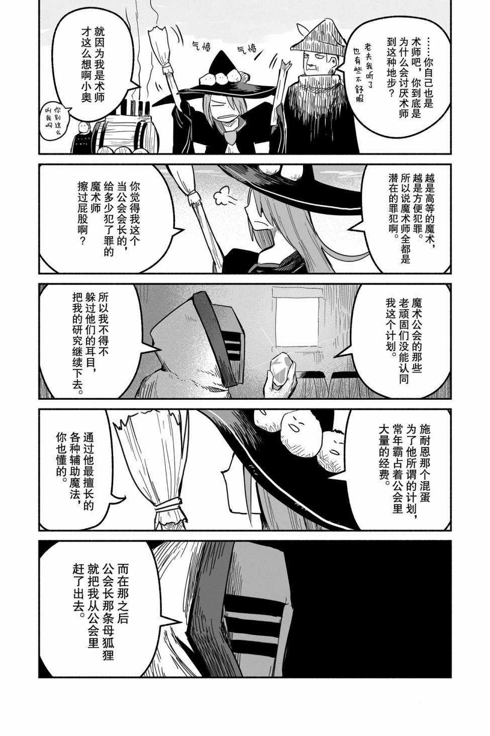 《龙与勇者与邮递员》漫画最新章节第42话 试看版免费下拉式在线观看章节第【19】张图片