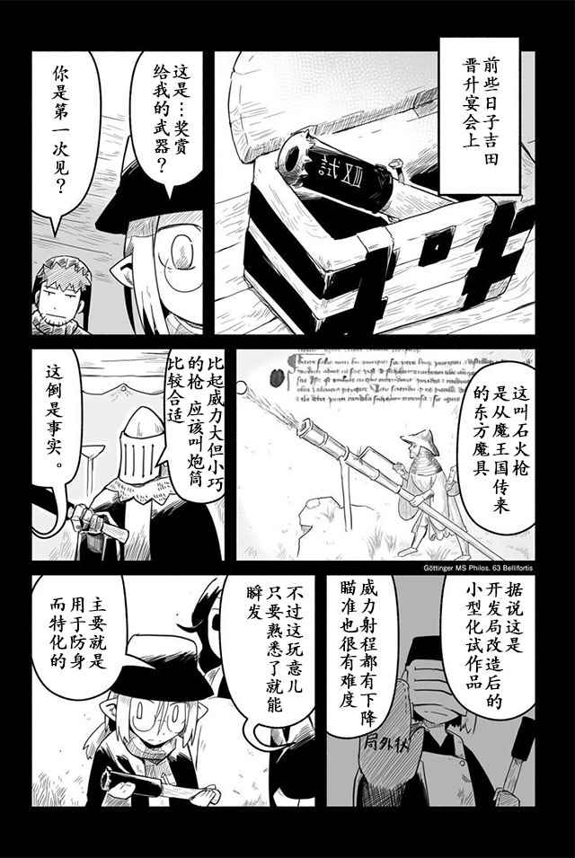 《龙与勇者与邮递员》漫画最新章节第13话免费下拉式在线观看章节第【3】张图片