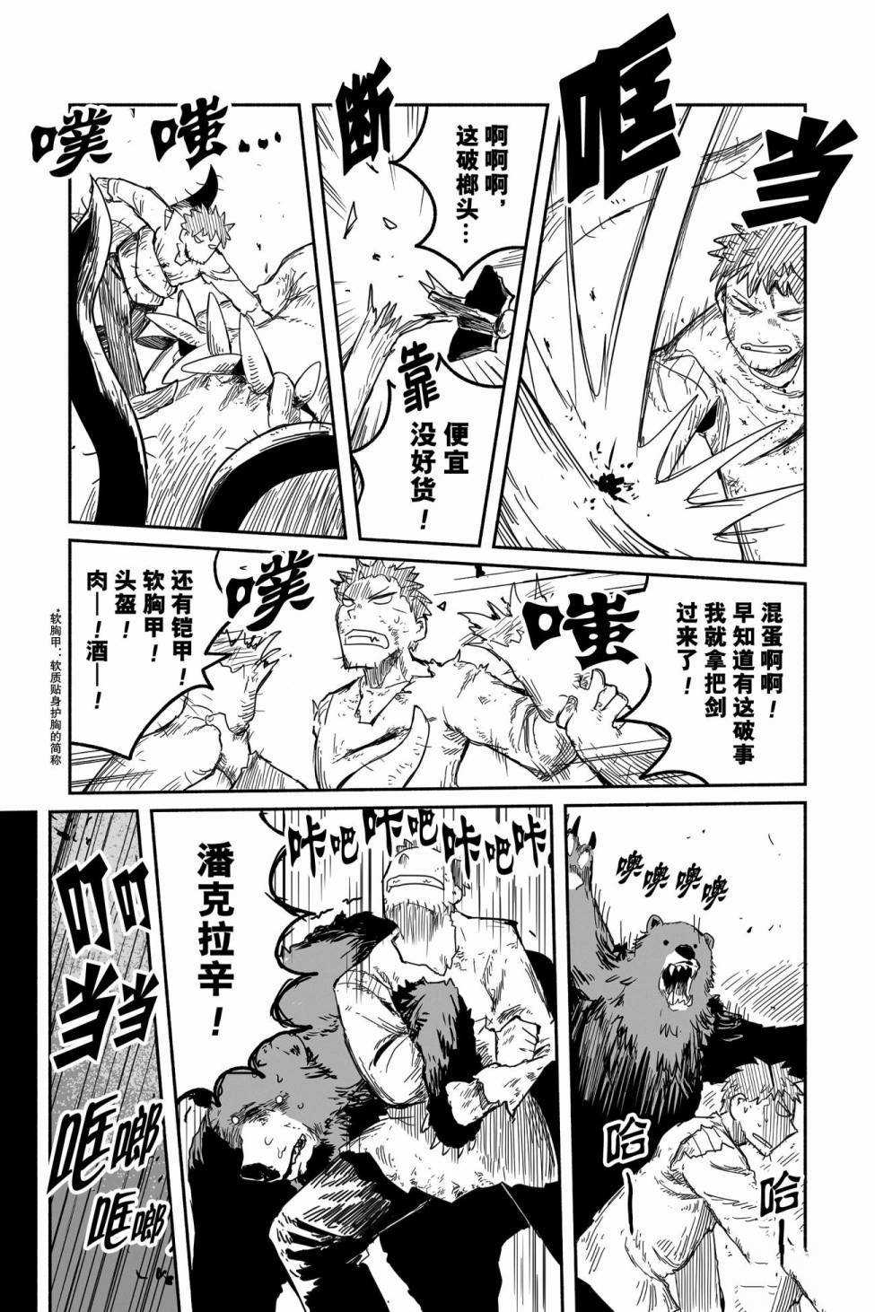 《龙与勇者与邮递员》漫画最新章节第38话 试看版免费下拉式在线观看章节第【19】张图片