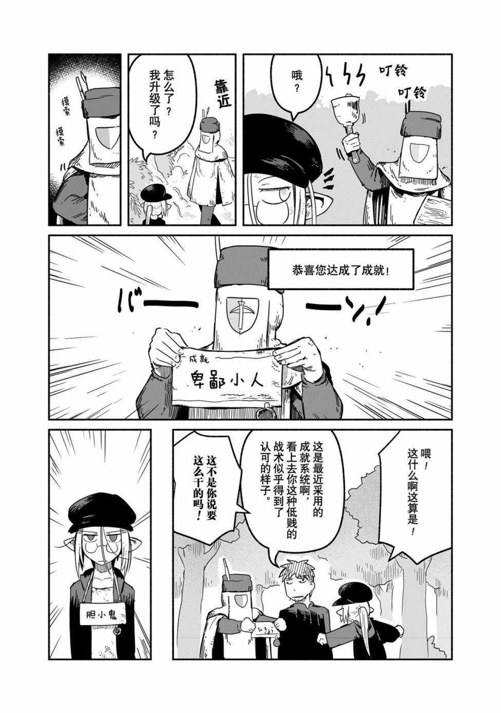 《龙与勇者与邮递员》漫画最新章节第37话 试看版免费下拉式在线观看章节第【14】张图片