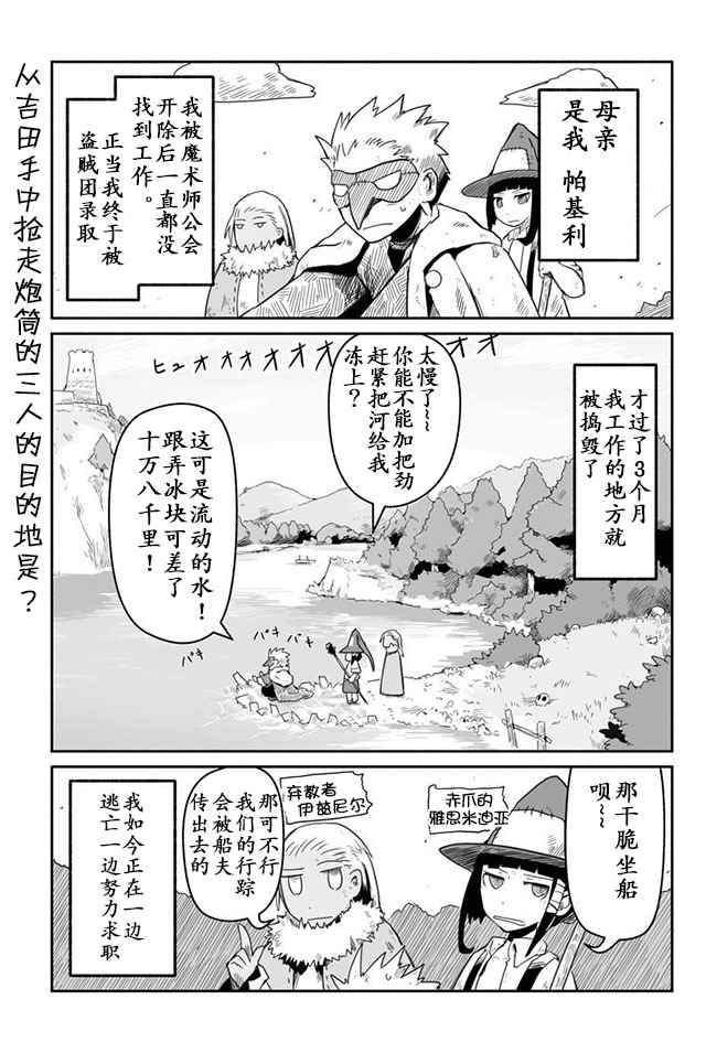 《龙与勇者与邮递员》漫画最新章节第14话免费下拉式在线观看章节第【1】张图片