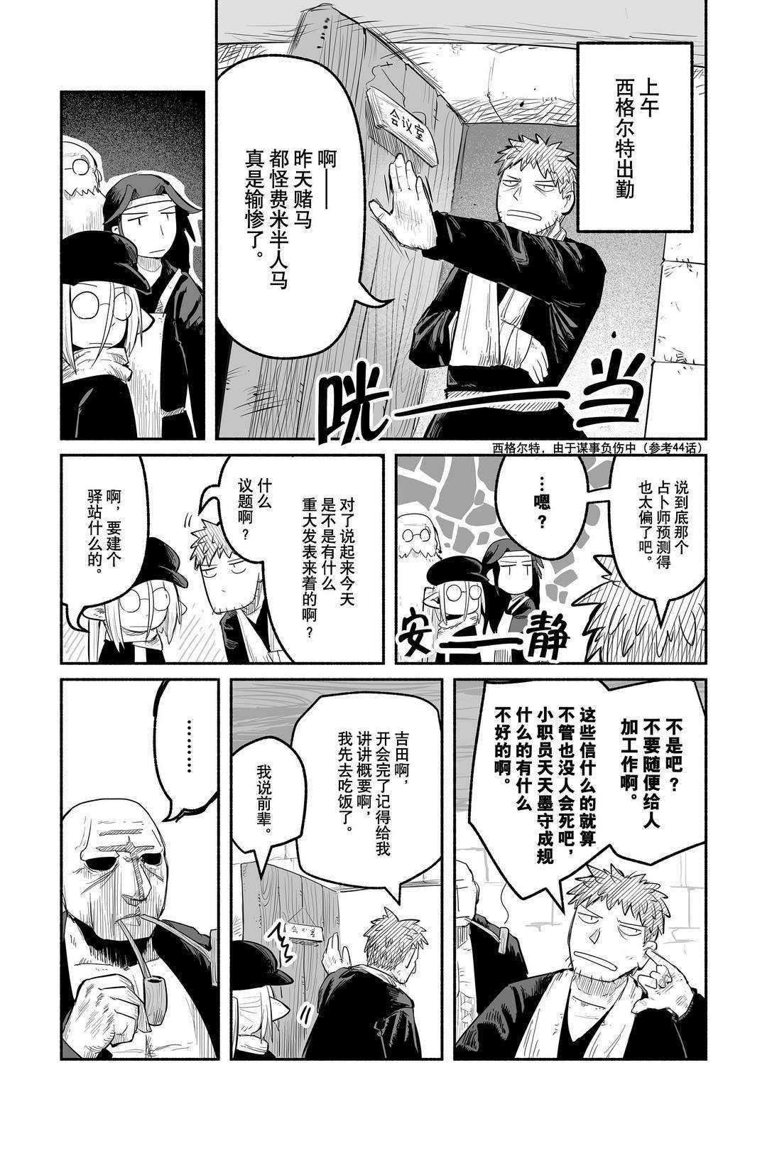 《龙与勇者与邮递员》漫画最新章节第48话 试看版免费下拉式在线观看章节第【11】张图片