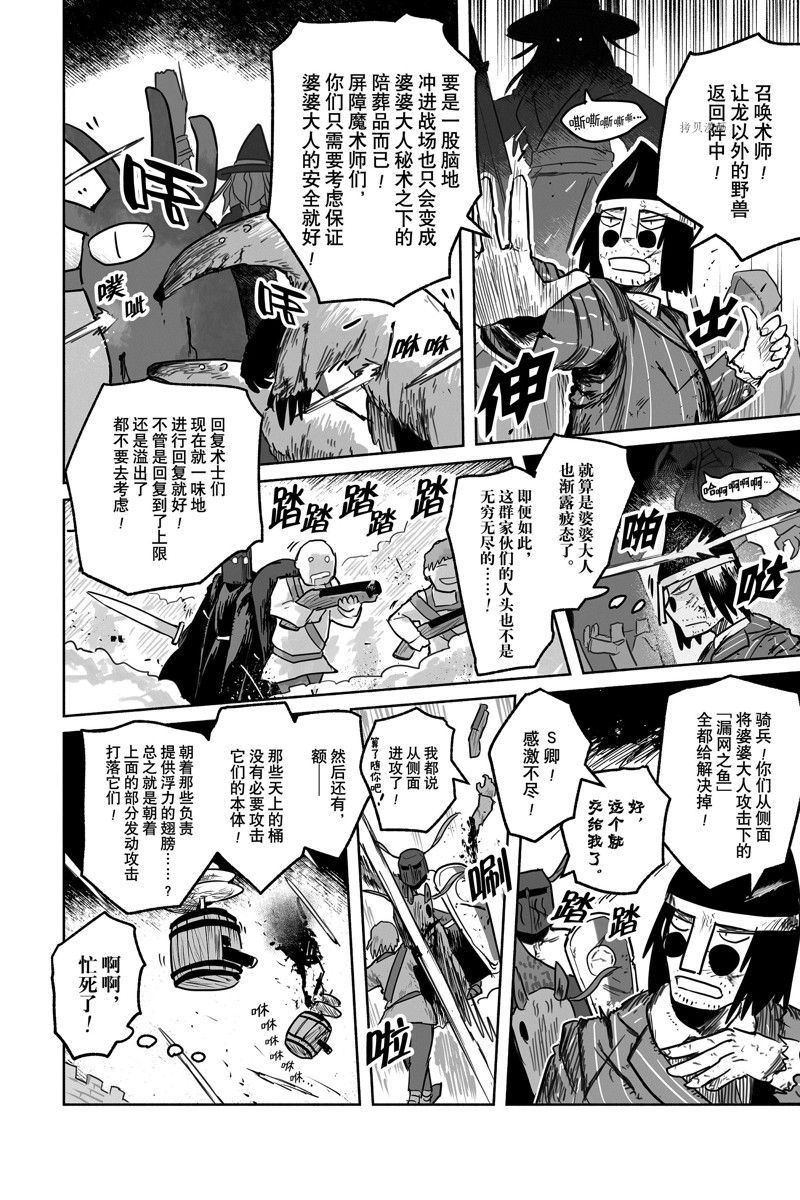 《龙与勇者与邮递员》漫画最新章节第66话 试看版免费下拉式在线观看章节第【8】张图片