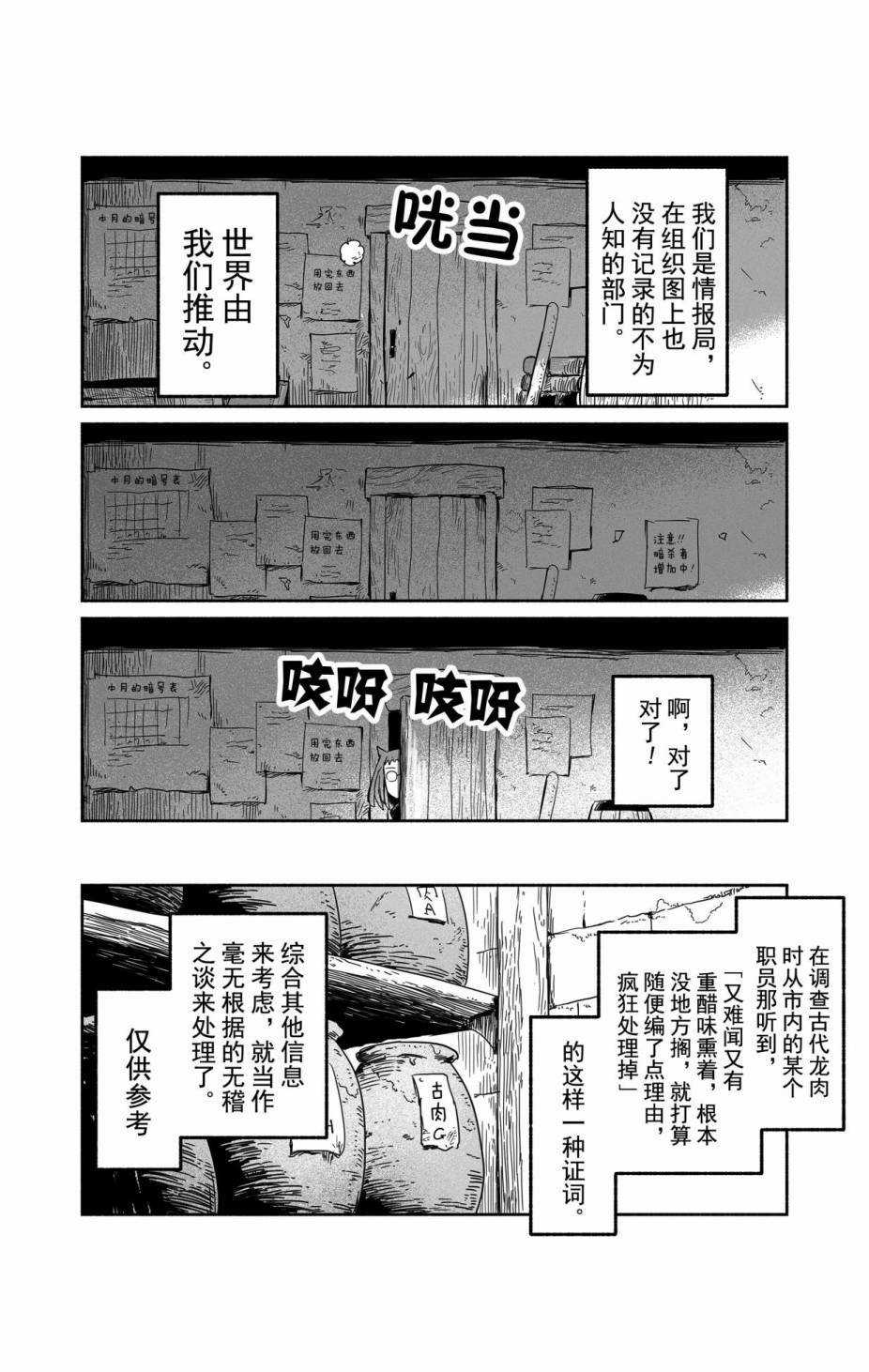 《龙与勇者与邮递员》漫画最新章节第34话 试看版免费下拉式在线观看章节第【20】张图片