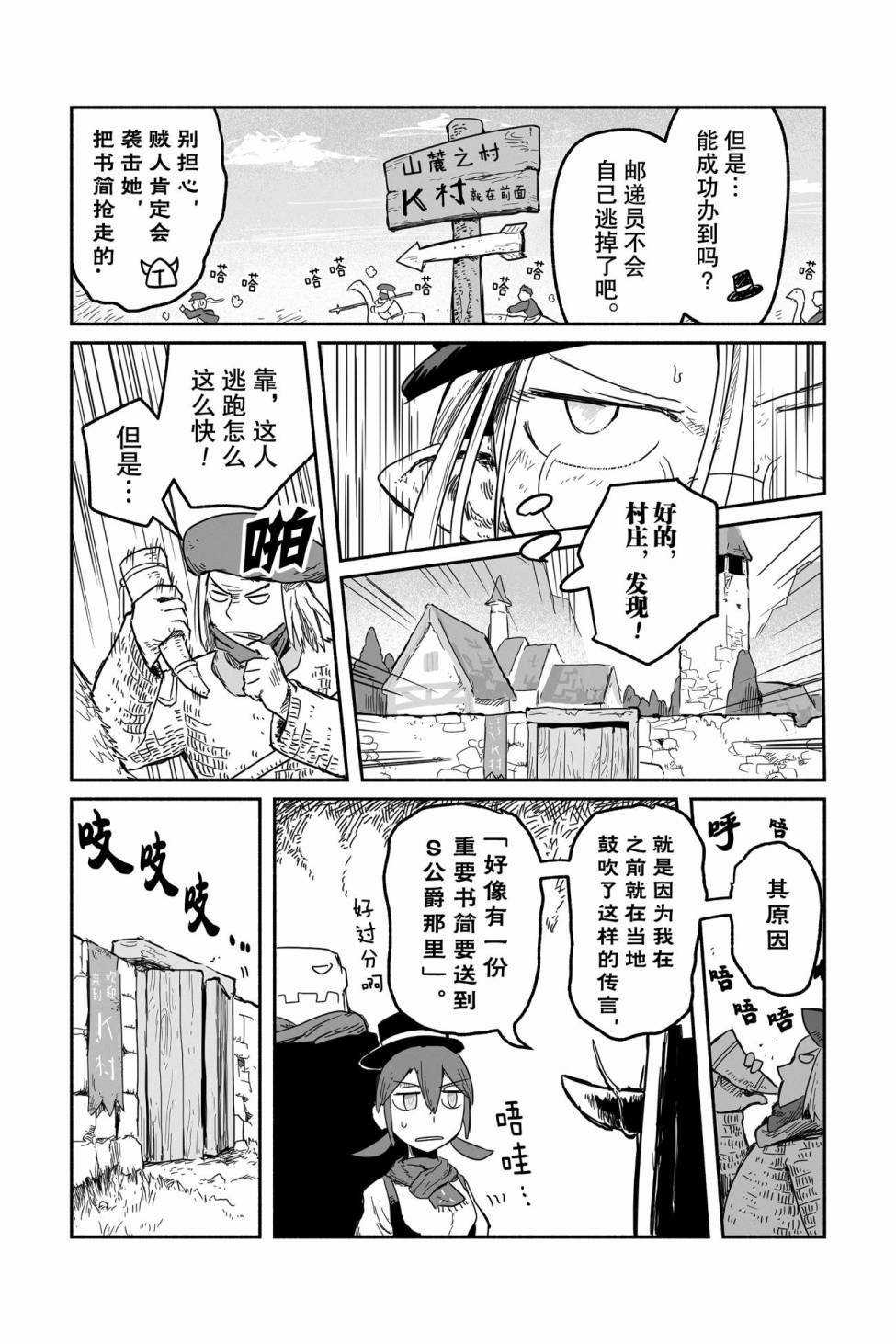 《龙与勇者与邮递员》漫画最新章节第36话 试看版免费下拉式在线观看章节第【13】张图片