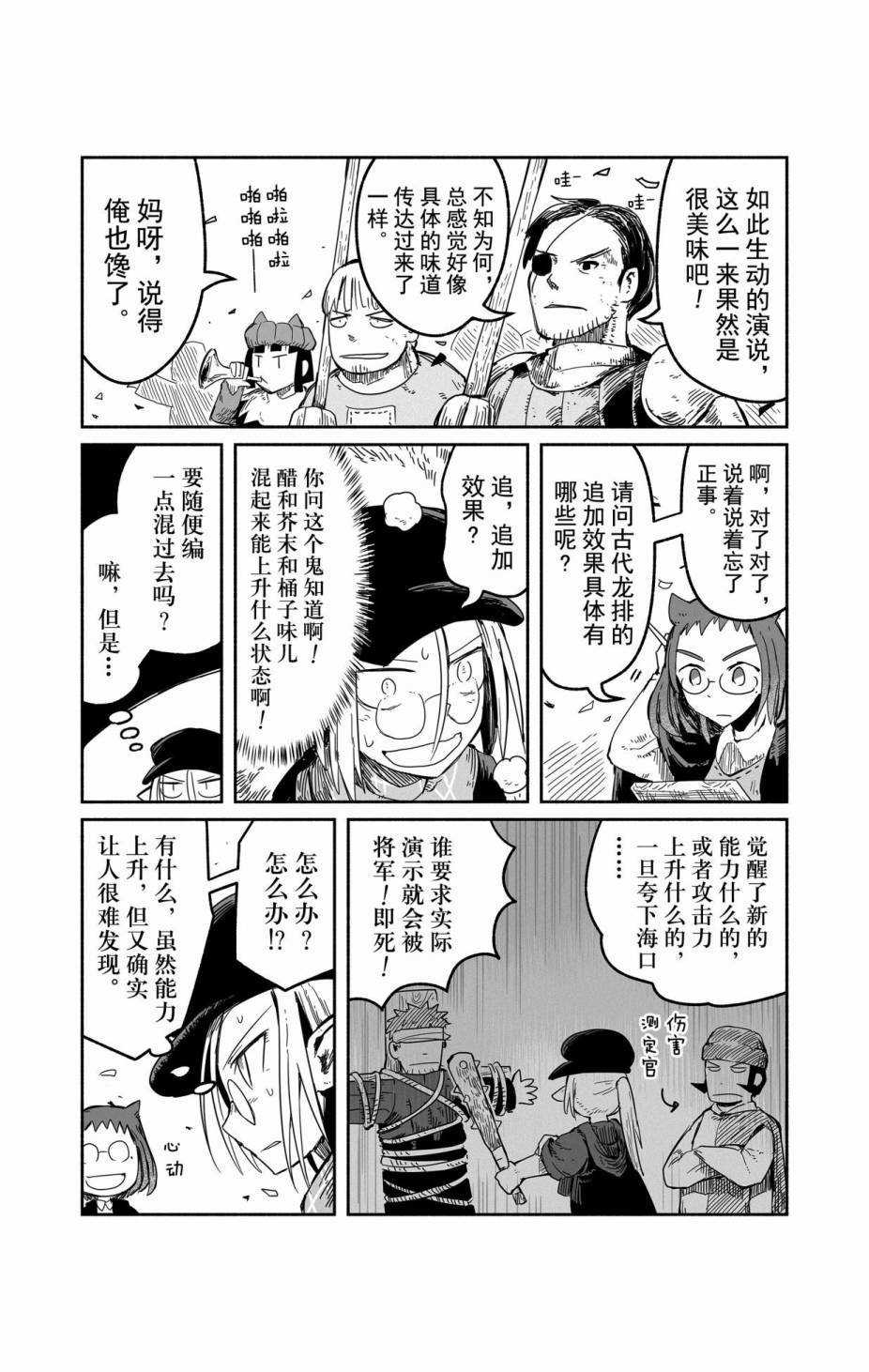 《龙与勇者与邮递员》漫画最新章节第34话 试看版免费下拉式在线观看章节第【16】张图片