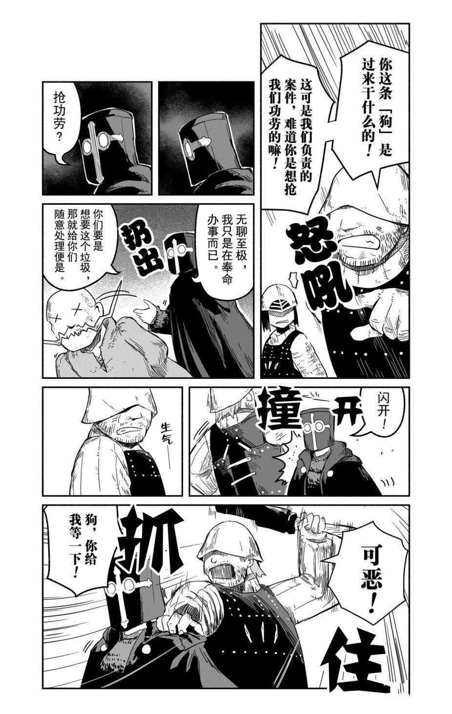 《龙与勇者与邮递员》漫画最新章节第30话 试看版免费下拉式在线观看章节第【3】张图片