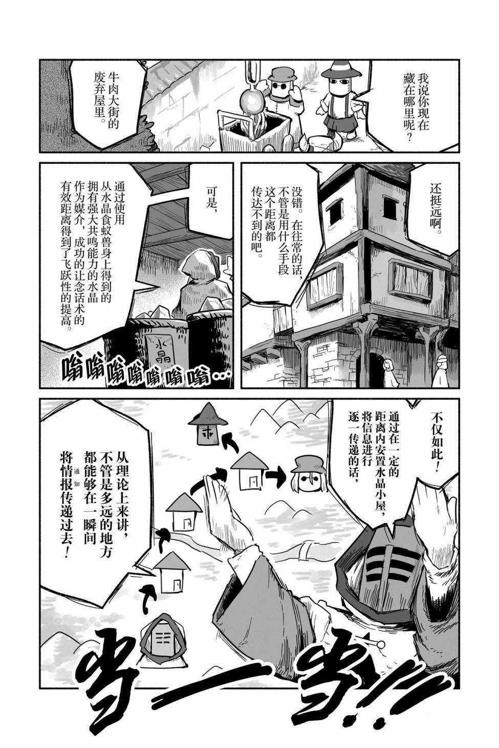 《龙与勇者与邮递员》漫画最新章节第42话 试看版免费下拉式在线观看章节第【11】张图片