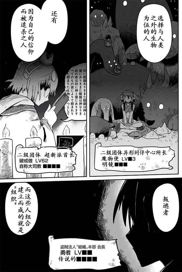 《龙与勇者与邮递员》漫画最新章节第14话免费下拉式在线观看章节第【29】张图片