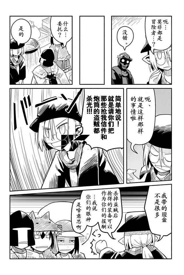 《龙与勇者与邮递员》漫画最新章节第13话免费下拉式在线观看章节第【13】张图片