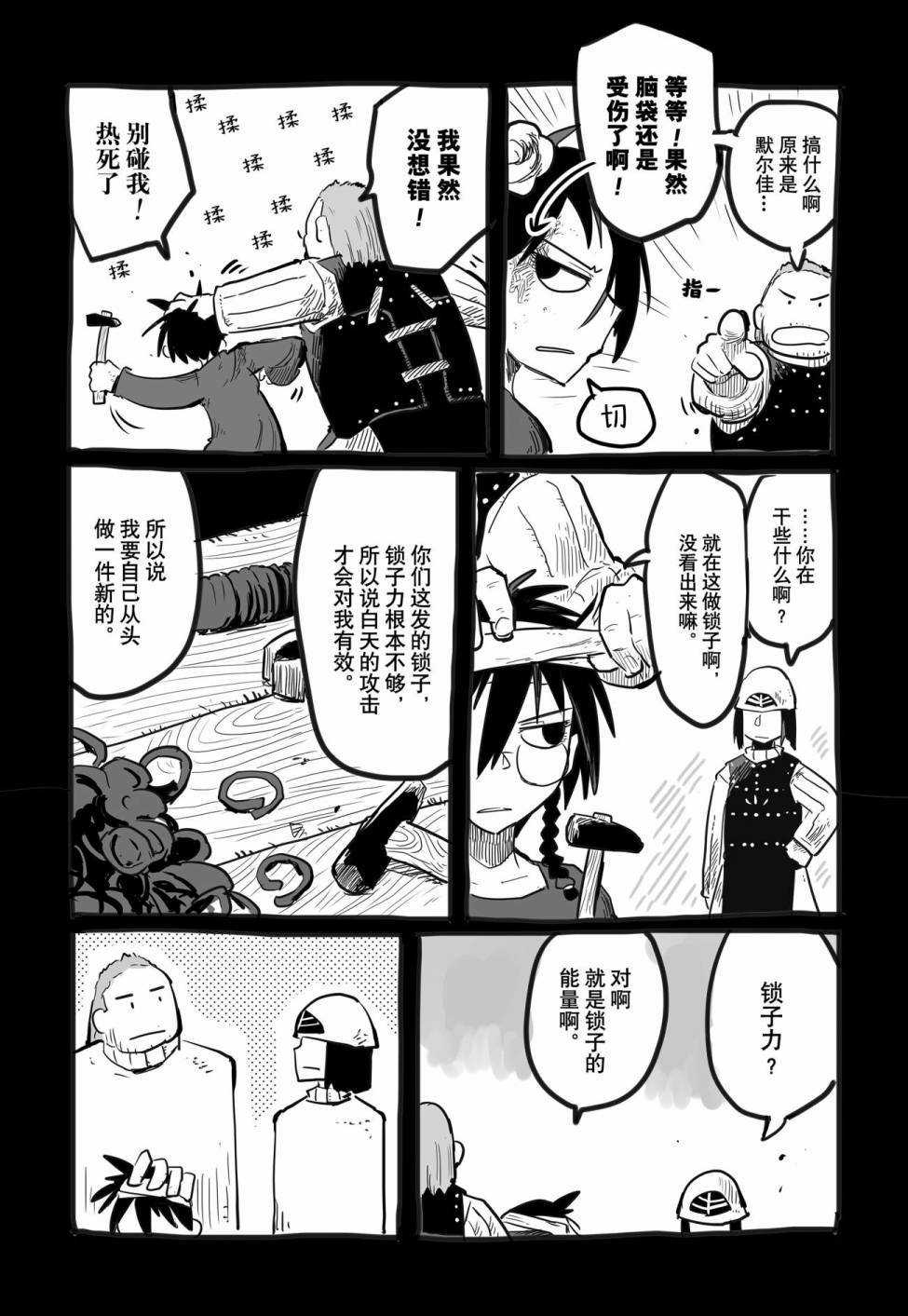 《龙与勇者与邮递员》漫画最新章节番外08免费下拉式在线观看章节第【5】张图片