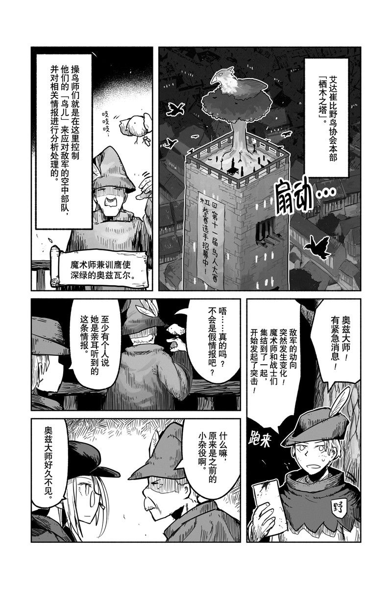 《龙与勇者与邮递员》漫画最新章节第63话 试看版免费下拉式在线观看章节第【17】张图片